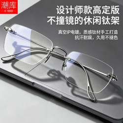 潮库 超轻钛无边框近视眼镜+1.74非球面镜片
