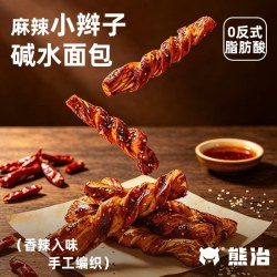 熊治 辣味碱水小辫子面包早餐修仙零食网红下午茶解馋麻辣