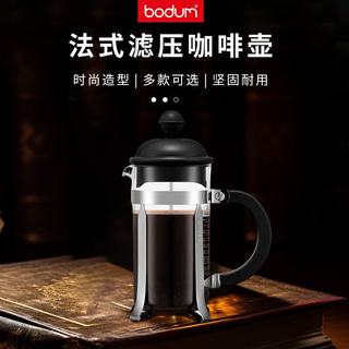 BODUM 法式滤压咖啡壶 黑色 350ml