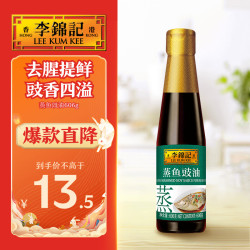 李锦记 蒸鱼豉油  去腥提鲜蒸鱼豉油 玻璃瓶装 606g