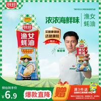 厨邦 渔女蚝油 605g 挤挤装 优质蚝汁 炒蘸拌烤提鲜调料自营