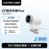酷态科 CP模块风扇Plus夹式延长线套装Type-C风扇USB线充电耐用