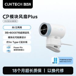 酷态科 CP模块风扇Plus夹式延长线套装Type-C风扇USB线充电耐用