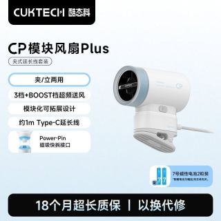 酷态科 CP模块风扇Plus夹式延长线套装Type-C风扇USB线充电耐用