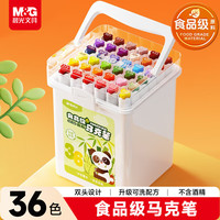 晨光 文具36色食品级马克笔 三角杆双头水性彩笔 记号笔荧光笔绘画生  APMT80C7