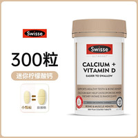 斯维诗 澳洲Swisse斯维诗迷你钙300粒mini钙片维生素D柠檬酸钙成人中老年补钙