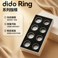 dido Ring L1S智能戒指智能戒指模型指模套装测量手指智能戒指测量指模