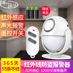 凌防 店铺家用红外报警器防盗报警器人体感应探测器 太阳能红外报警器 红外声光报