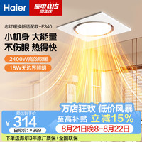 海尔 浴霸风暖照明换气三合一集成吊顶300*300卫生间浴室取暖器 F340 F340
