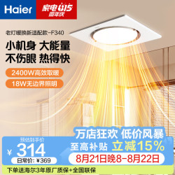 海尔 浴霸风暖照明换气三合一集成吊顶300*300卫生间浴室取暖器 F340 F340