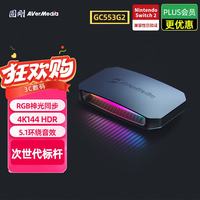 圆刚 GC553G2B高清4K144视频采集卡hdmi2.1主机游戏