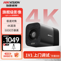 海康威视 LightVPro直播相机高清专用摄像机美颜摄像头直播设备4K 云台追踪摄像头