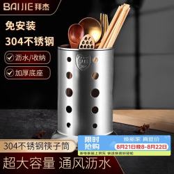 BAIJIE 筷子筒沥水筷子勺子笼筷子厨房收纳盒筷架不锈钢筷笼置物架筷子桶