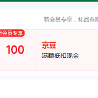 金领冠源初 入会领100京豆