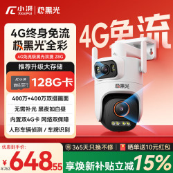 小湃 极黑光全彩夜视4G监控室外摄像头终身免费无限流量Z8G 户外监控器360度无死角夜视全景创维智造