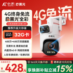小湃 极黑光全彩夜视4G监控室外摄像头终身免费无限流量Z8G 户外监控器360度无死角夜视全景创维智造