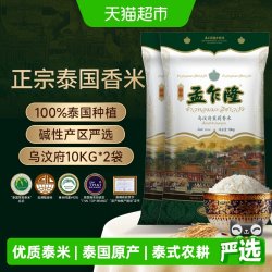孟乍隆 乌汶府泰国茉莉香米10kg*2袋泰国原装进口大米40斤