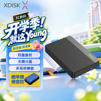 小盘 XDISK)USB3.0移动硬盘1TB 双盘备份 X系列2.5英寸经典黑外接外置存储数据照片视频 高速传输