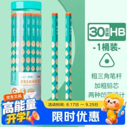 中华牌 中华粗杆大三角洞洞铅笔HB 30支 小学生练字铅笔 儿童正姿矫姿 三角木杆沾顶易抓握 开学7007 HB 30支/桶