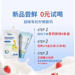 witsBB 钙铁锌液体饮 维生素D3添加益生元 4条装 试用