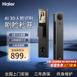 海尔 智能门锁P350pro指纹锁人脸识别AI猫眼防盗门入户门电子密码锁