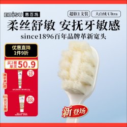 惠百施 超软毛 牙刷  1支