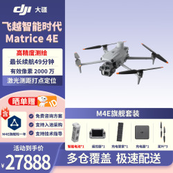 大疆 无人机 DJI Matrice4E 高清航拍器 测绘巡检建模 经纬m4e 御套装
