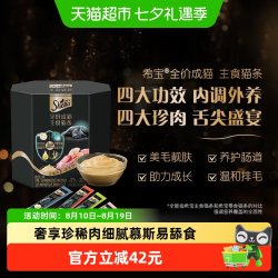 希宝 全价成猫主食猫条100支