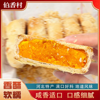 伯香村 黄庄酥皮月饼中秋高档月饼礼盒团购中秋节送礼品物送父母长辈 蛋黄味
