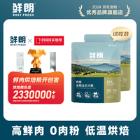 鲜朗 低温烘焙狗粮冻干生骨肉天然无谷幼犬成犬全阶段换粮试用 烘焙犬粮兔肉 100g(尝鲜装50g