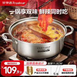 荣事达 鸳鸯锅火锅锅304不锈钢锅汤锅燃气灶电磁炉通用32cm 6L鸳鸯火锅 32cm