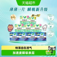 移动端：乐而雅 零触感卫生巾套装 (夜用40cm*4片*2+日用17cm*16片+夜用35cm*4片*2+日用25cm*8片*4)