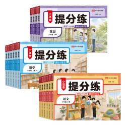 《小纸条提分练》（2026秋、年级/科目/版本任选）
