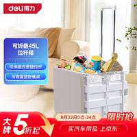 得力 折叠后备箱收纳箱储物箱45L车载带轮拉杆买菜手拉车