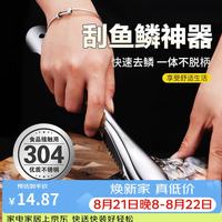 迪普尔 304不锈钢刮鱼鳞鱼鳞刨去鱼鳞打鳞刷子家用多功能杀鱼刀 刮鱼鳞