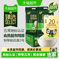 88VIP:福临门 自然香特等五常大米5kg*2袋*1箱