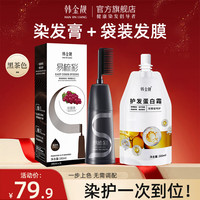 韩金靓 轻松染染发剂