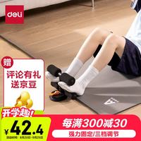得力 仰卧起坐辅助器家用器材吸盘式健腹器 FT302 仰卧起坐训练