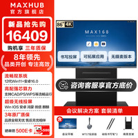 MAXHUB 会议平板教学触摸一体机 灵锐版企业办公智慧屏 触屏电子白板 投屏书写