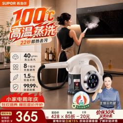 苏泊尔 蒸汽清洁机多功能高压清洗机洗吸一体空调厨房油烟机全屋家政EMC-S200