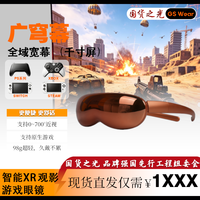 Gs Wear 智能AR/XR视频眼镜 高清巨幕 手机投屏观影游戏类4K 穿戴VR设备 锖色 DP版