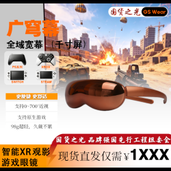 Gs Wear 智能AR/XR视频眼镜 高清巨幕 手机投屏观影游戏类4K 穿戴VR设备 锖色 DP版