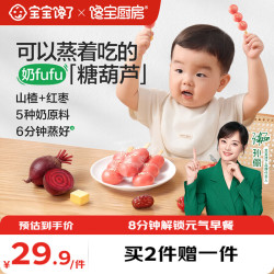 宝宝馋了 X馋宝厨房馒头包子卡通面点