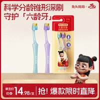 兔头妈妈 儿童锥形牙刷宝宝婴幼儿深度清洁牙刷3-6 锥形牙刷（4支装）
