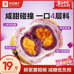 良品铺子 鲜蒸紫薯蛋黄酥400g送人送礼早餐健康零食传统老式糕点点心团购