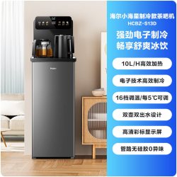海尔 净水茶吧机家用冷热款客厅全自动智能饮水机小海星系列S13D