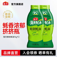 海天 财宝蚝油 635g挤挤装