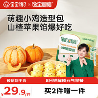 宝宝馋了 卡通面点买三赠一