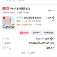 订单截图缩略图