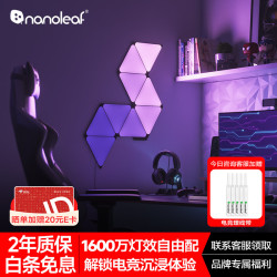 NANOLEAF奇光万物智能黑白三角奇光板rgb电竞氛围灯黑色三角灯黑色三角灯3片套装